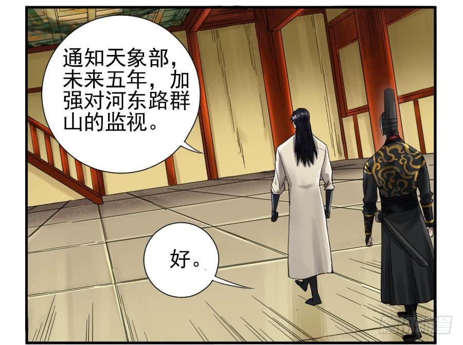 Martial Legacy Ch.109 p43