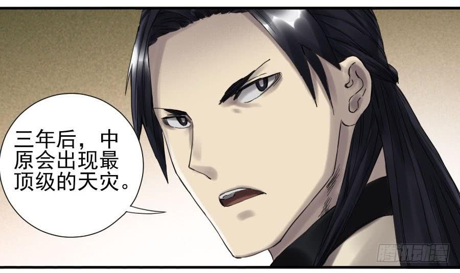 Martial Legacy Ch.109 p45