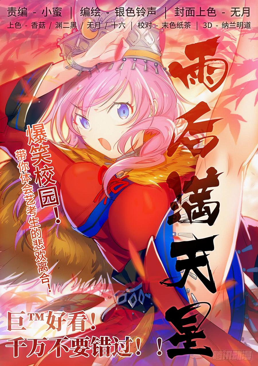 Martial Legacy Ch.109 p50