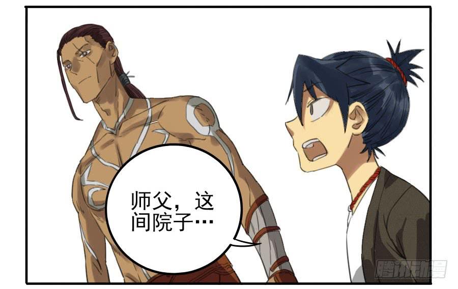 Martial Legacy Ch.11 p16