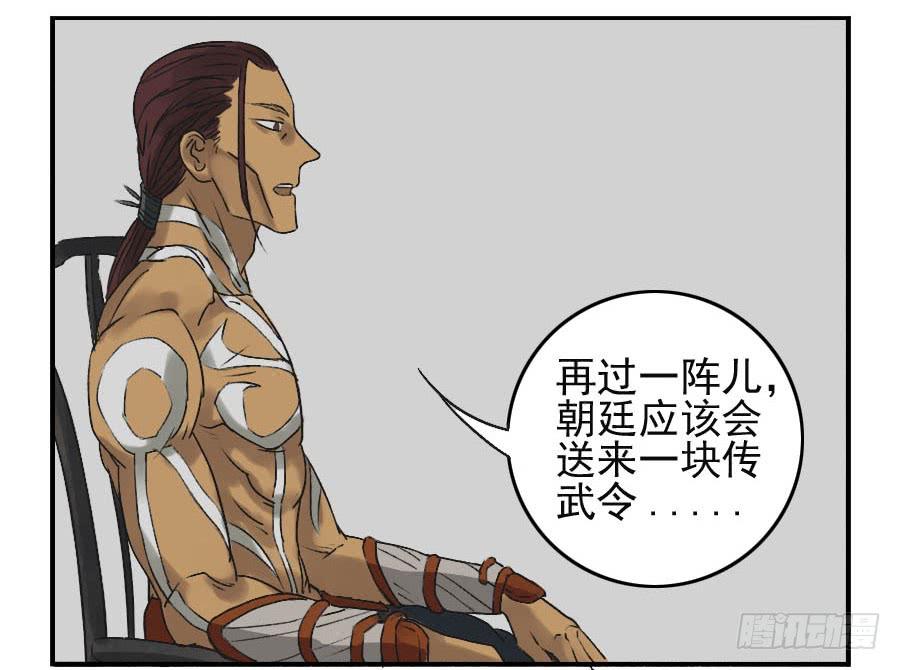 Martial Legacy Ch.11 p33
