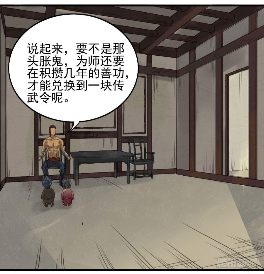 Martial Legacy Ch.11 p37
