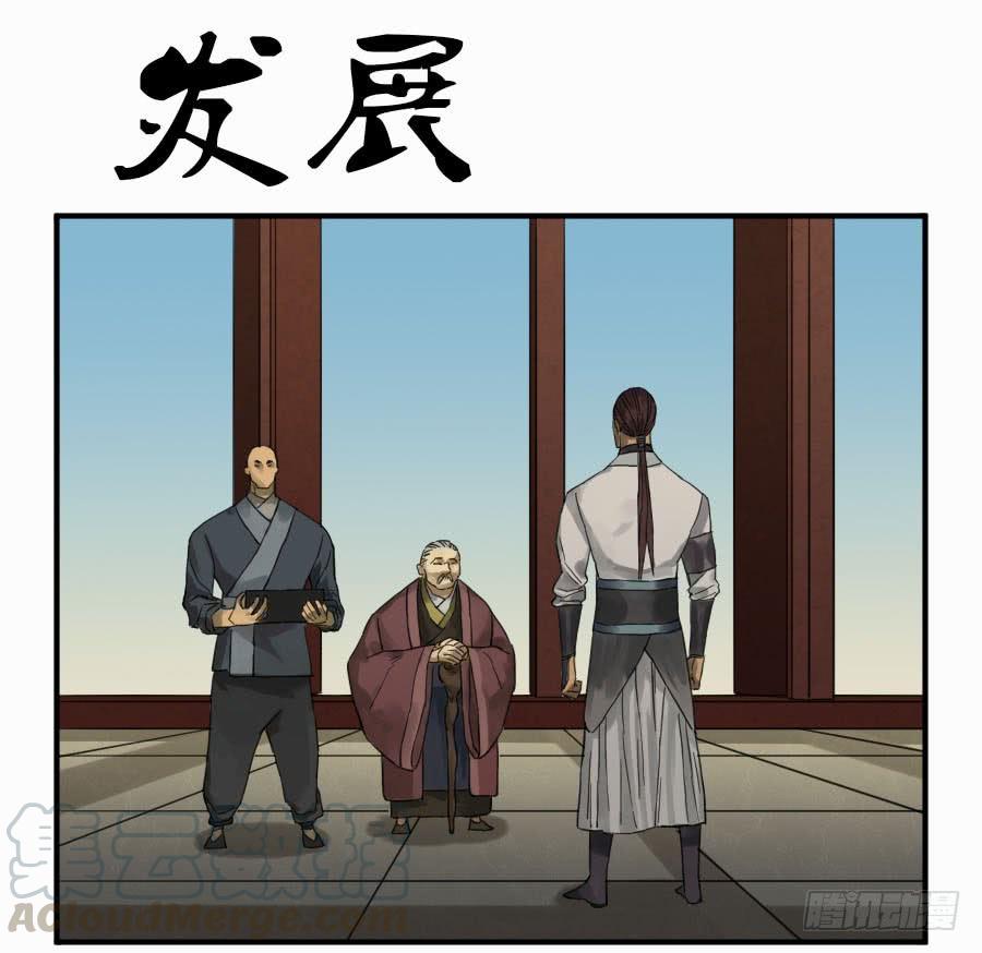 Martial Legacy Ch.110 p1