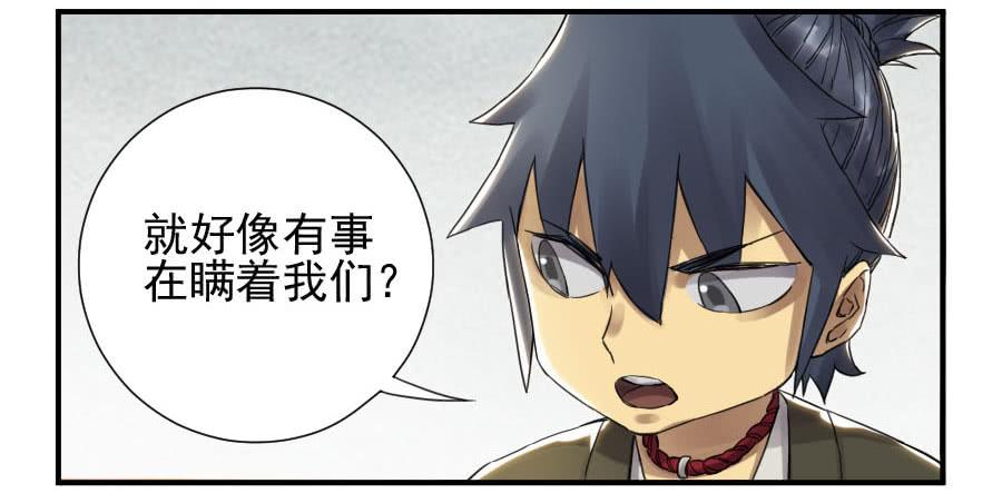 Martial Legacy Ch.110 p18