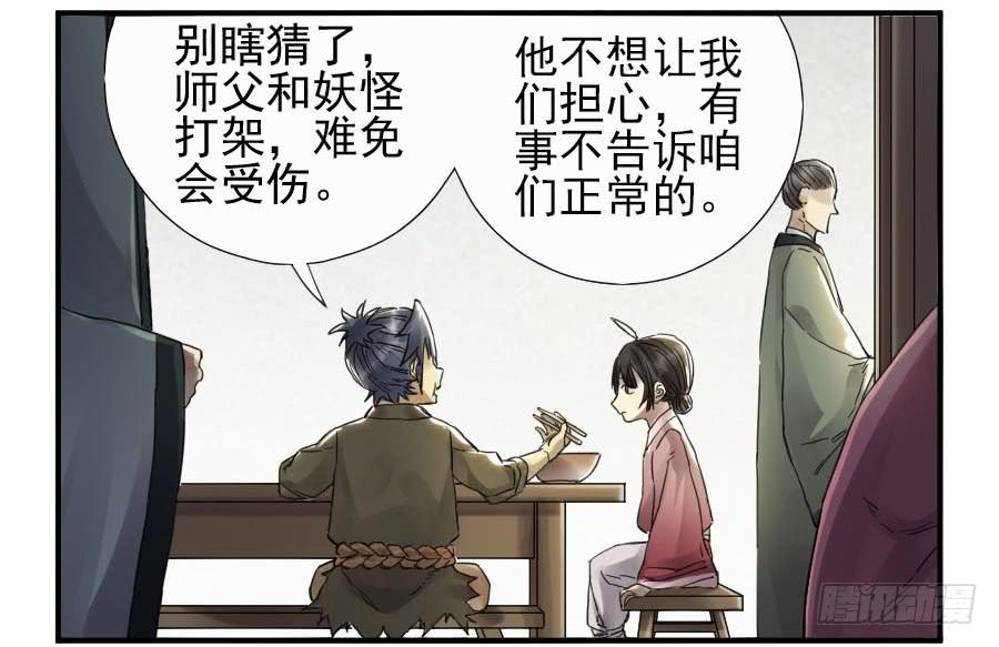 Martial Legacy Ch.110 p20
