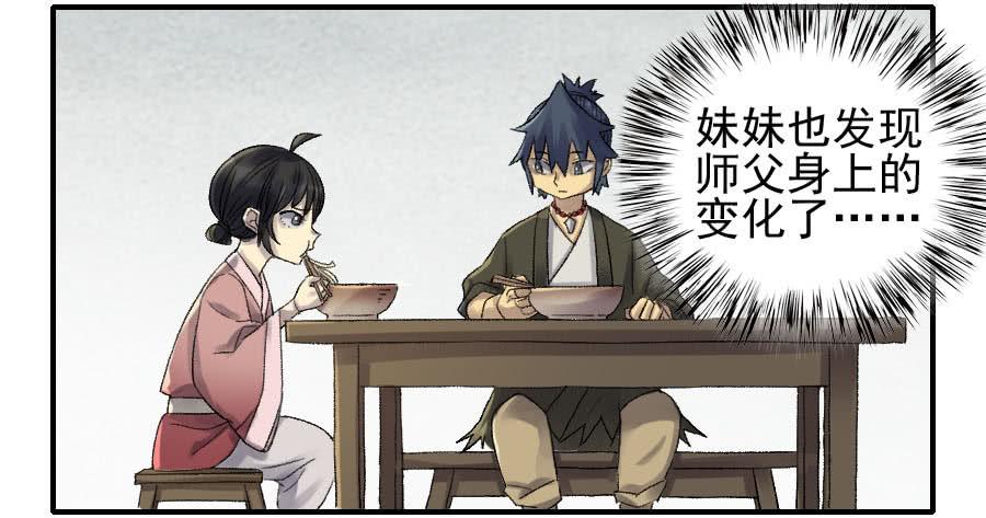 Martial Legacy Ch.110 p22