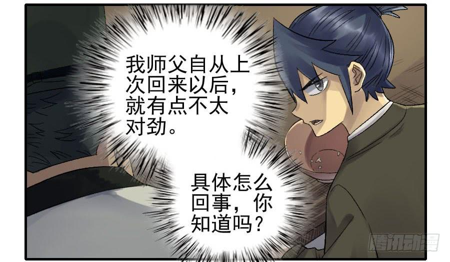 Martial Legacy Ch.110 p25