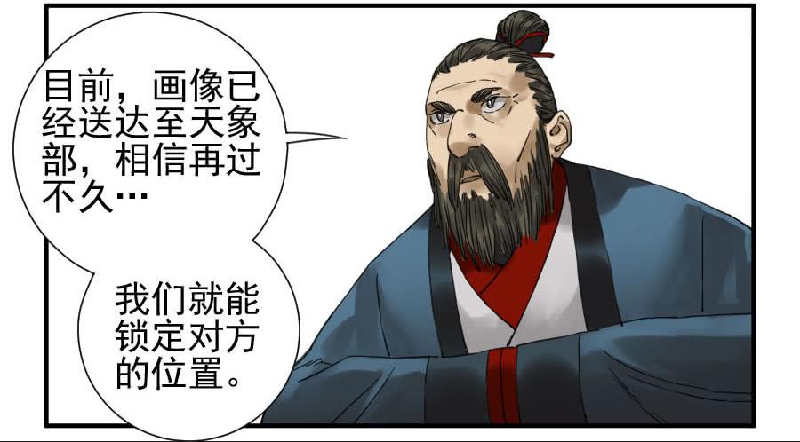 Martial Legacy Ch.110 p29