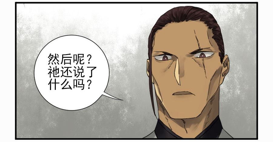 Martial Legacy Ch.110 p5