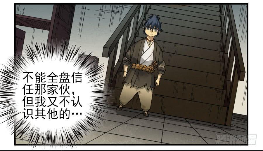 Martial Legacy Ch.111 p23