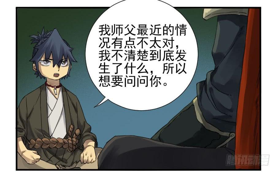 Martial Legacy Ch.111 p29