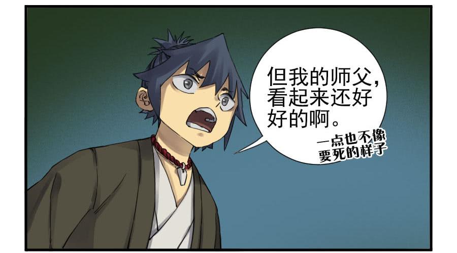 Martial Legacy Ch.111 p35