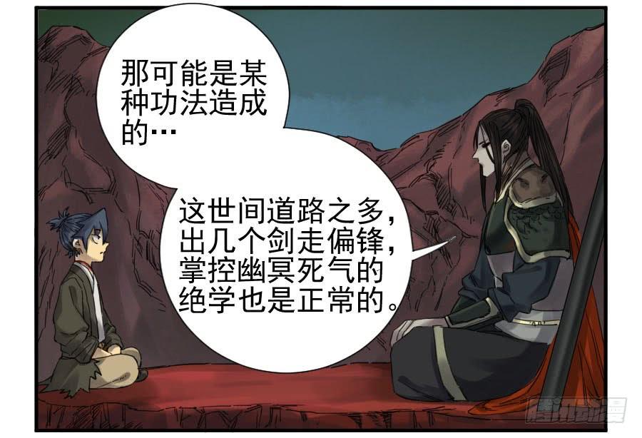 Martial Legacy Ch.111 p36