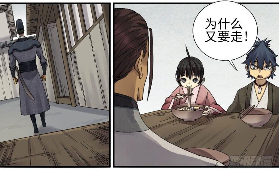 Martial Legacy Ch.111 p4