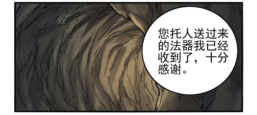 Martial Legacy Ch.111 p45