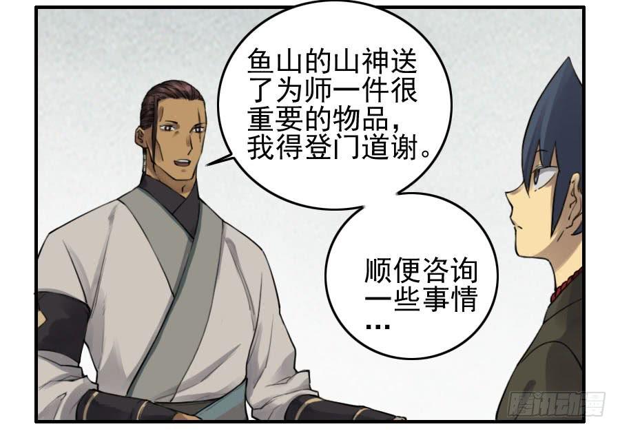 Martial Legacy Ch.111 p5