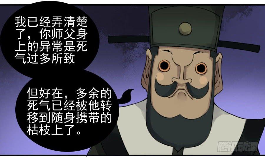 Martial Legacy Ch.111 p9