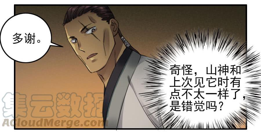 Martial Legacy Ch.112 p11