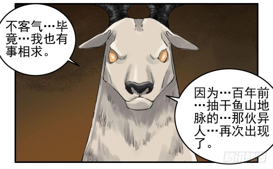 Martial Legacy Ch.112 p12
