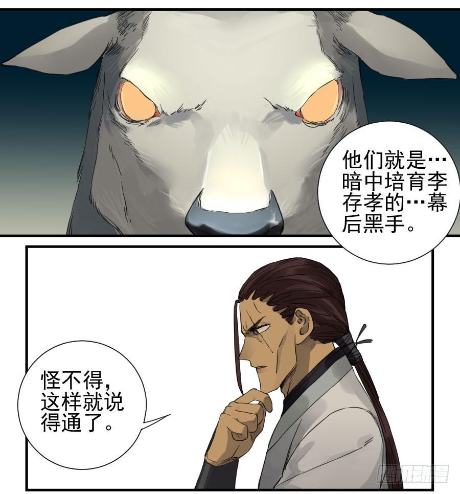 Martial Legacy Ch.112 p14