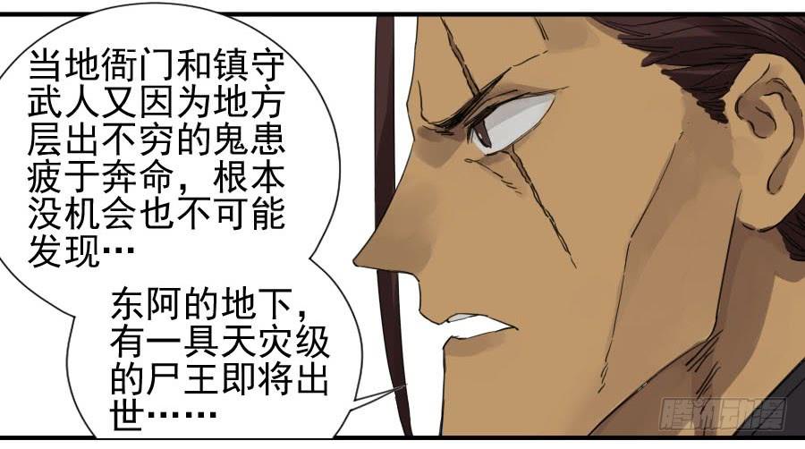 Martial Legacy Ch.112 p16