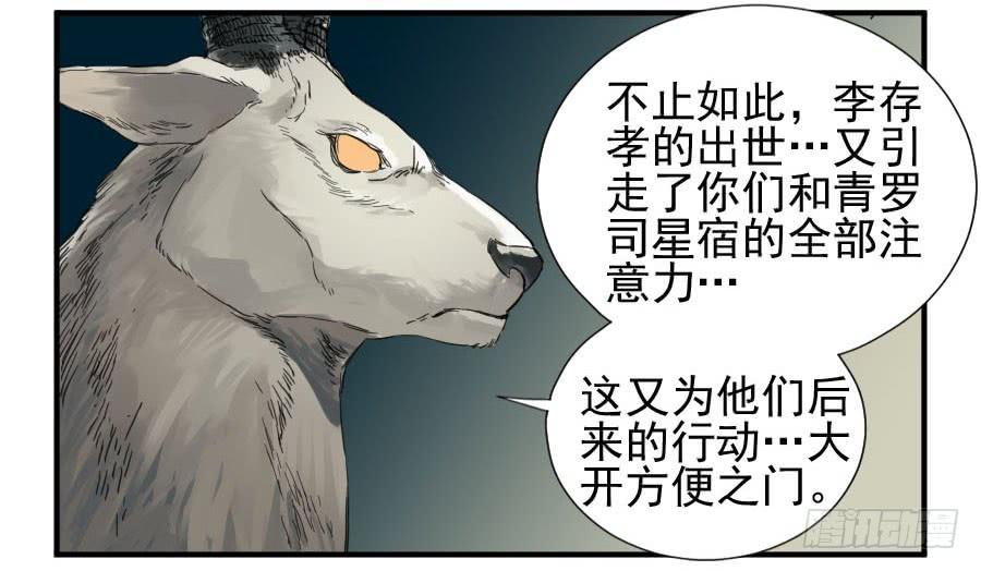 Martial Legacy Ch.112 p17
