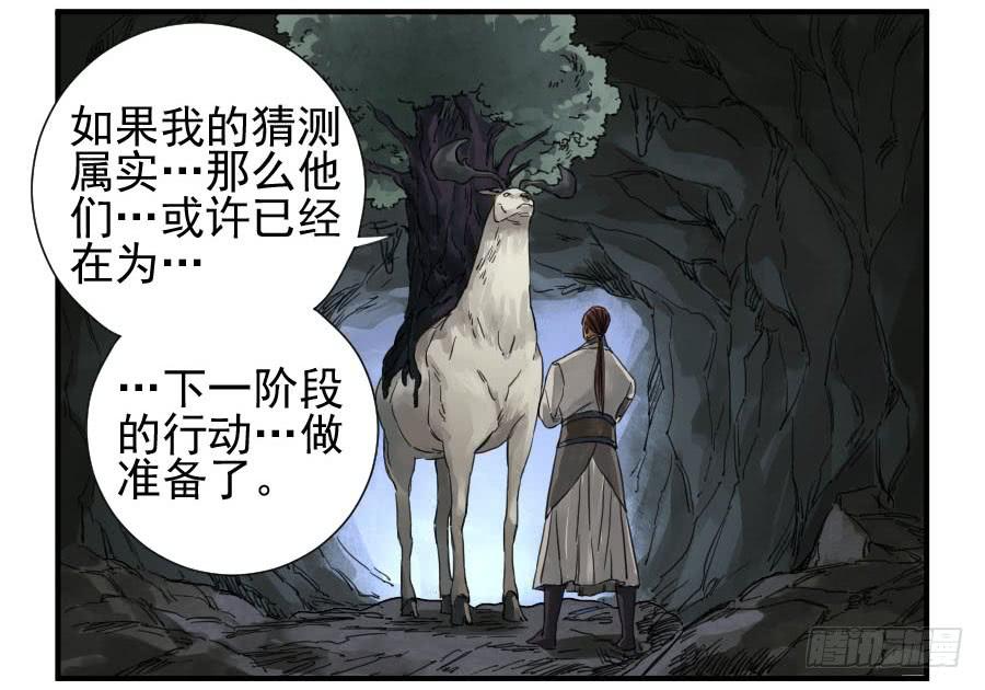 Martial Legacy Ch.112 p19