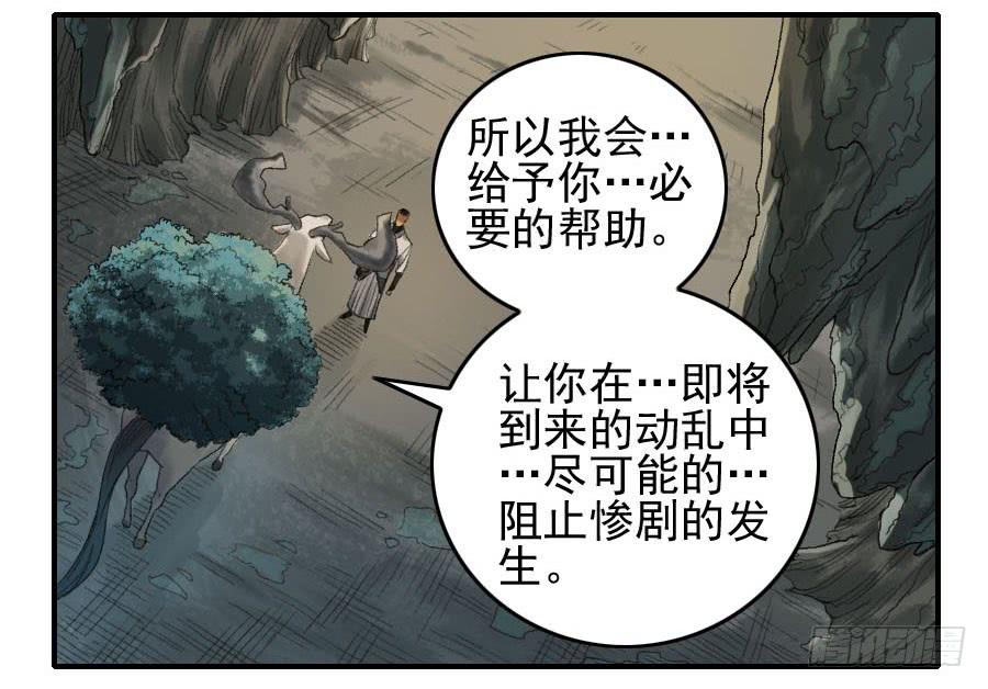 Martial Legacy Ch.112 p23