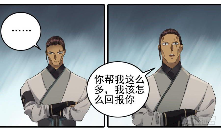 Martial Legacy Ch.112 p24