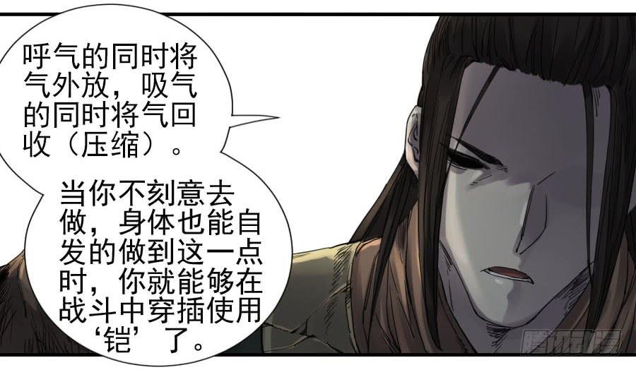 Martial Legacy Ch.112 p30