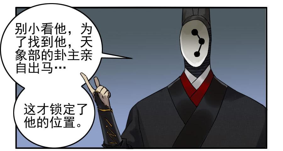 Martial Legacy Ch.112 p36