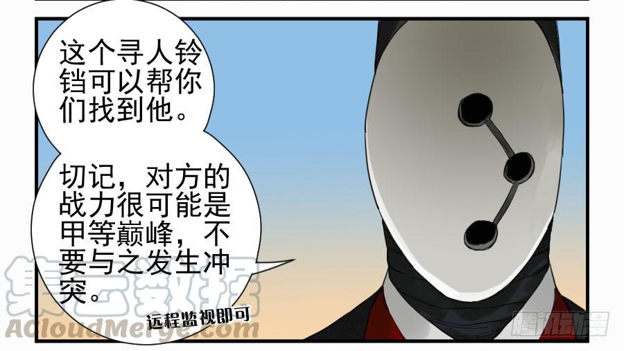 Martial Legacy Ch.112 p41