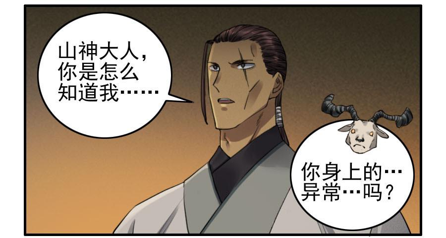 Martial Legacy Ch.112 p7