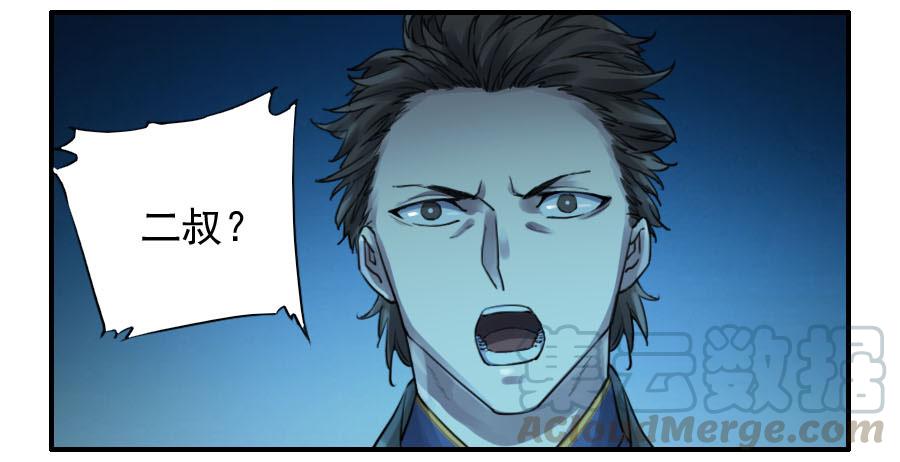 Martial Legacy Ch.113 p11