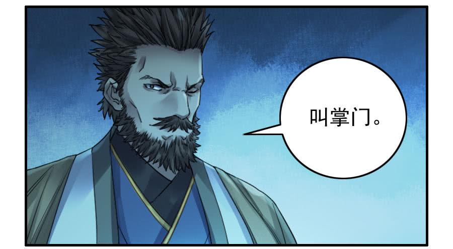 Martial Legacy Ch.113 p12