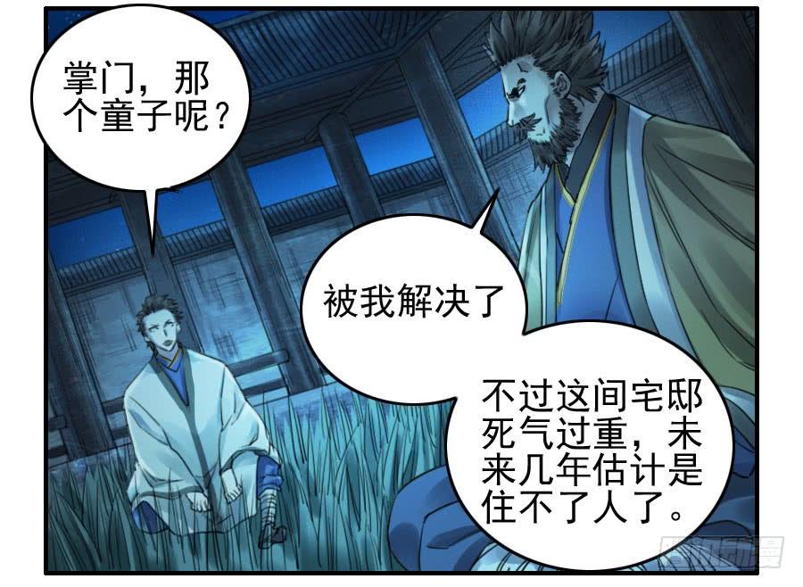 Martial Legacy Ch.113 p13