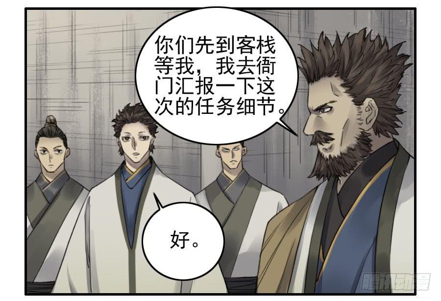 Martial Legacy Ch.113 p19