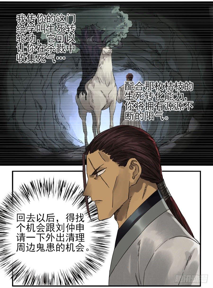 Martial Legacy Ch.113 p25