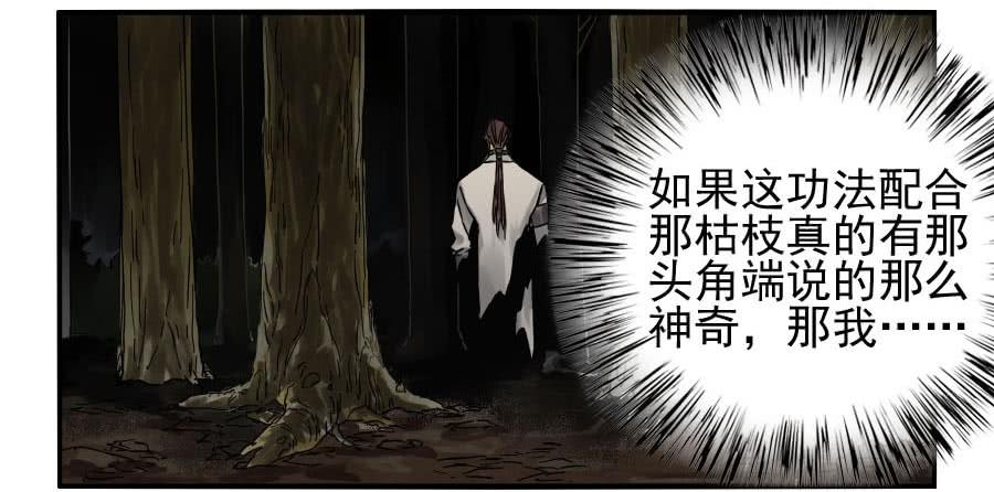 Martial Legacy Ch.113 p26