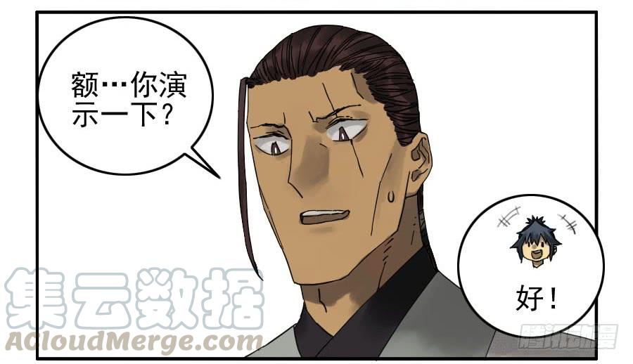 Martial Legacy Ch.113 p31