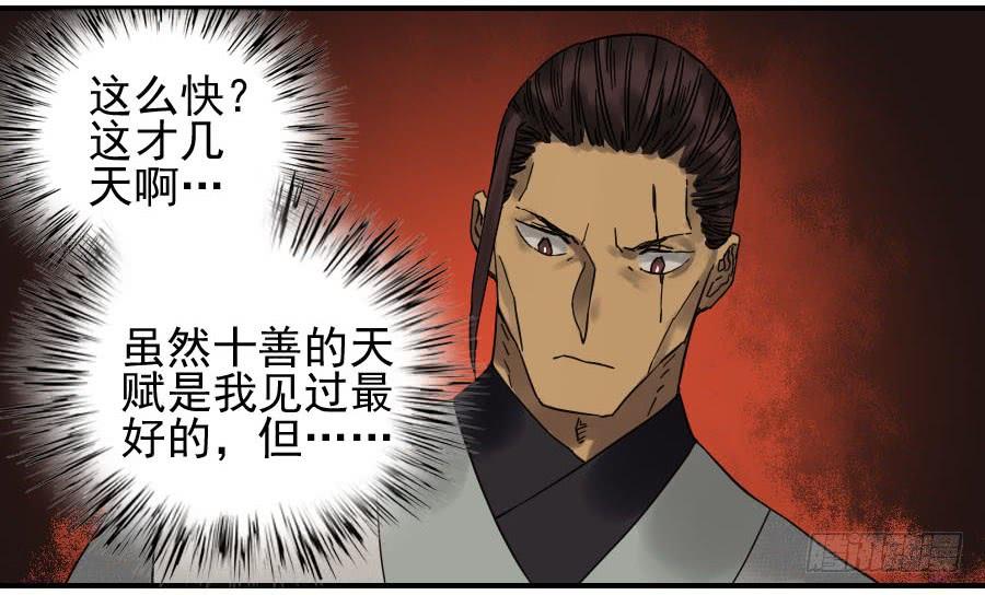 Martial Legacy Ch.113 p34