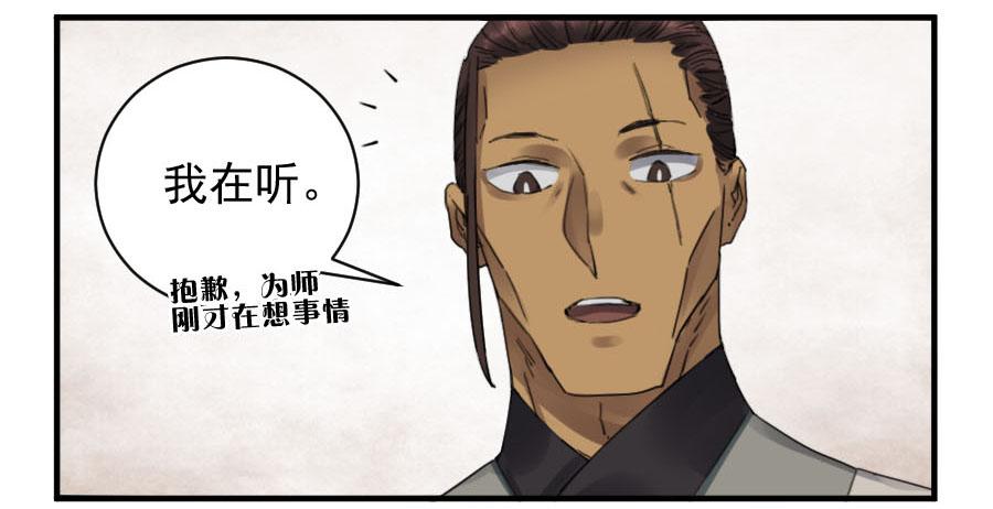 Martial Legacy Ch.113 p38