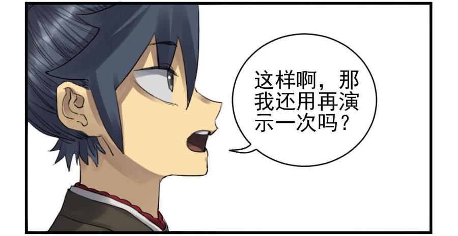 Martial Legacy Ch.113 p39
