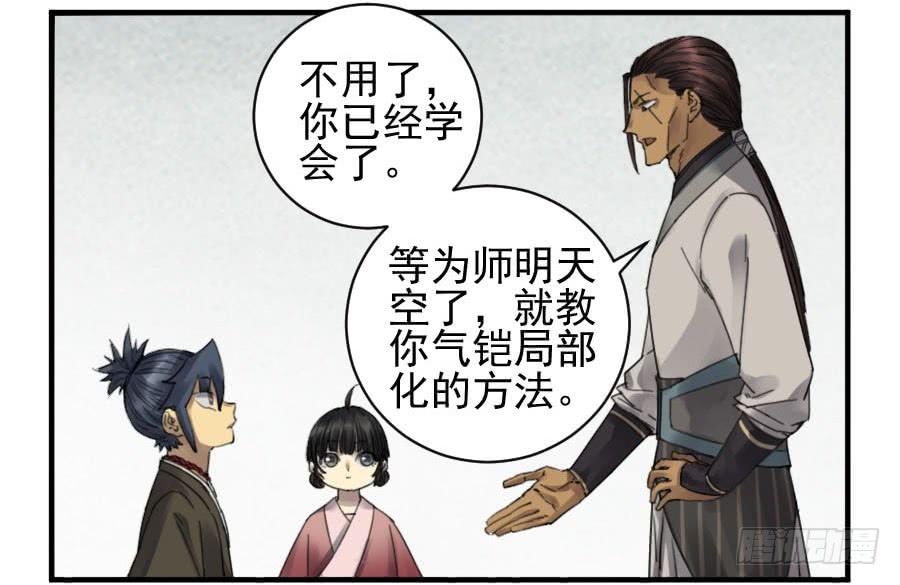 Martial Legacy Ch.113 p40
