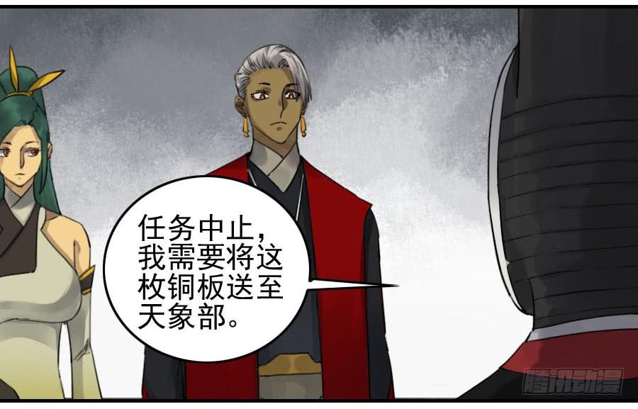 Martial Legacy Ch.113 p44