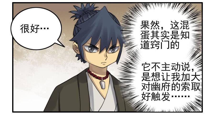 Martial Legacy Ch.114 p12