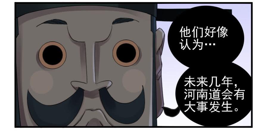 Martial Legacy Ch.114 p19
