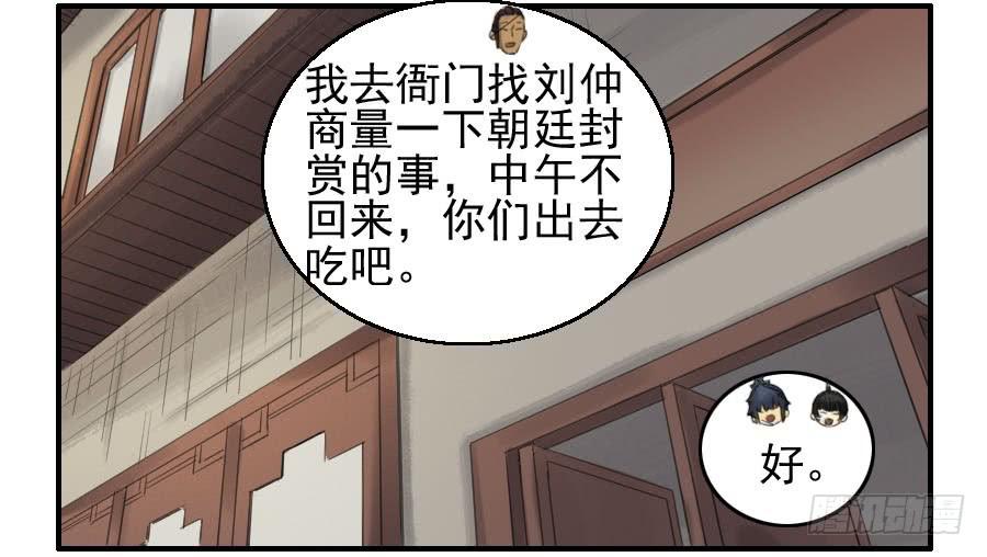 Martial Legacy Ch.114 p20