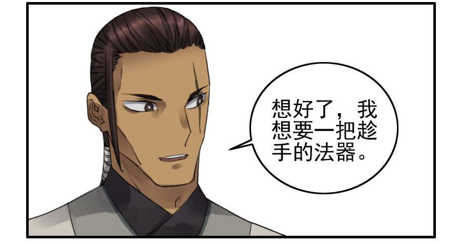 Martial Legacy Ch.114 p23