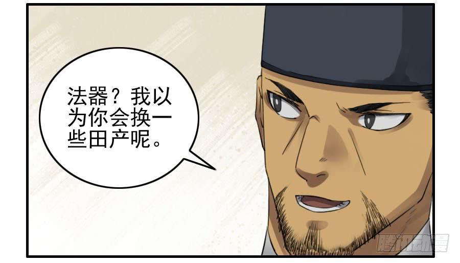 Martial Legacy Ch.114 p24